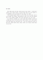 사회복지시설 위탁 실태와 개선 방향 7페이지