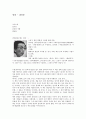 최인훈 광장 이해와 감상 1페이지