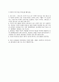 아침형 인간을 읽고서 2페이지