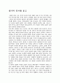 광기의 역사를 읽고 1페이지