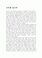 모모를 읽고서 1페이지