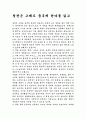 칭찬은 고래도 춤추게 한다를 읽고 1페이지