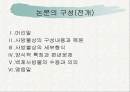 백제 사방불의 기원과 예산석주사방불의 연구 2페이지