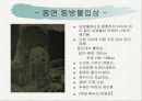 백제 사방불의 기원과 예산석주사방불의 연구 8페이지