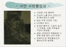 백제 사방불의 기원과 예산석주사방불의 연구 10페이지