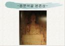 백제 사방불의 기원과 예산석주사방불의 연구 22페이지
