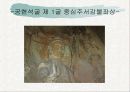 백제 사방불의 기원과 예산석주사방불의 연구 23페이지