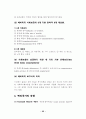 사회복지정책한원론 32페이지