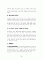사회복지정책한원론 35페이지
