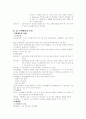  `생물의 세계`(10~13장)요약 7페이지
