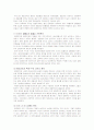 관료제와 정보 사회에서의 경찰조직의 바람직한 변화 9페이지