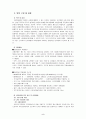 고용보험의 의의, 입법배경, 법의구성, 문제점 및 개선방안 등 2페이지