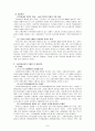 고용보험의 의의, 입법배경, 법의구성, 문제점 및 개선방안 등 7페이지