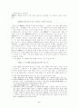 연암 박지원의 풍자소설 양반전 연구 2페이지