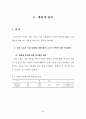 상업스포츠시설 이용자에 대한 소비자 만족에 관한 연구 44페이지