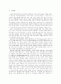 고려청자에 대한 고찰 3페이지