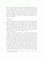 고려청자에 대한 고찰 6페이지