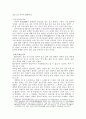 고려청자에 대한 고찰 16페이지