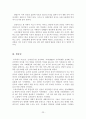 고려청자에 대한 고찰 23페이지
