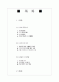 고려시대의 신분과 직업 - 승려 2페이지