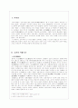 고려시대의 신분과 직업 - 승려 3페이지