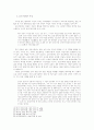 고려시대 혼인제도와 여성문제 6페이지