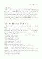 언어생활에 있어서의 성차별 극복방안 2페이지