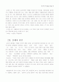 언어생활에 있어서의 성차별 극복방안 4페이지