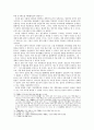 신진 사대부의 역사적의의 - 권문세족과 신진사대부의 세대교체 14페이지