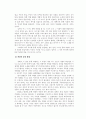  현대소설의비평 3페이지