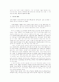  현대소설의비평 5페이지