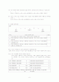 기업연구에 대한 설문지 9페이지