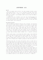과학혁명의구조-토마스s.쿤 1페이지
