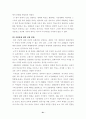 학교 붕괴에 대한 원인 분석과  대안 21페이지
