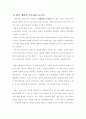 정당과 언론의 역할과 관계 10페이지