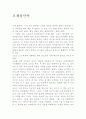 오체불만족 독후감 1페이지