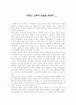 실패한 교육과 거짓말을 읽고 1페이지