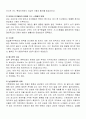 [지구환경과 경제] 지구 온난화-기후 변화 협약 ( 환경 IMF가 온다) 4페이지