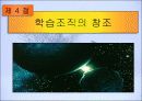 학습조직 25페이지
