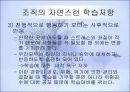 학습조직 34페이지