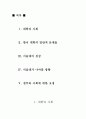 한국 대학의 미래 2페이지
