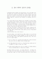 한국 대학의 미래 4페이지