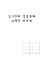 삼국지로 알아본 경영 리더쉽 1페이지
