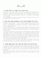삼국지로 알아본 경영 리더쉽 4페이지