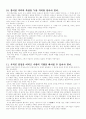 삼국지로 알아본 경영 리더쉽 8페이지