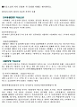 아웃소싱의 유형과 사례 2페이지