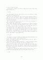 학교교육의 문제점 3페이지