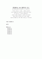 생각의 속도 - 빌게이츠 1페이지