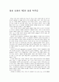 엔빈토플러의 제3의 물결에 대하여 1페이지