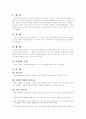 절도죄의 개념 행위와 유형 2페이지
